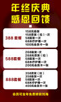 年终庆典感恩回馈海报