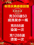 美发充值海报