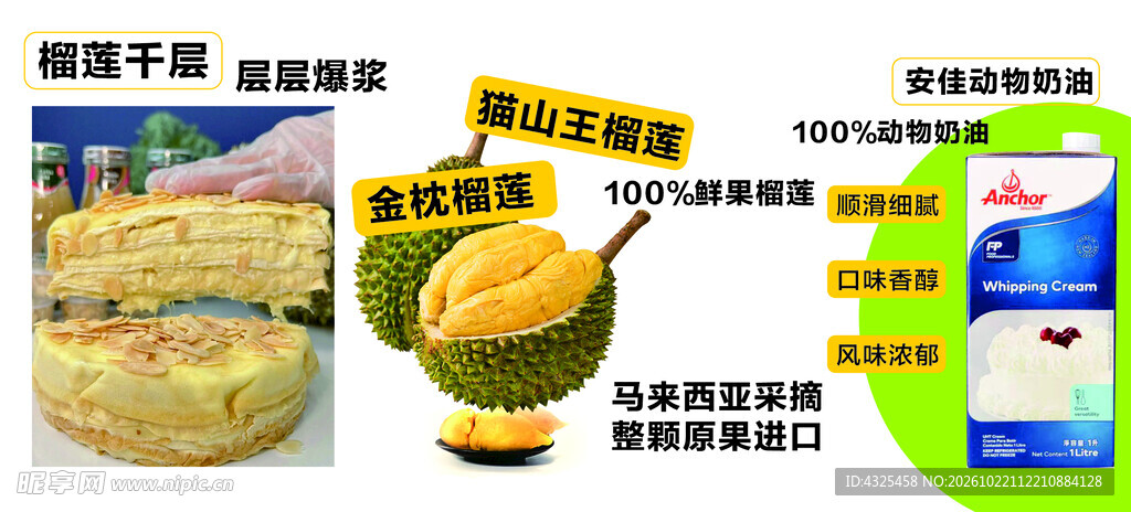 榴莲烘焙食材宣传