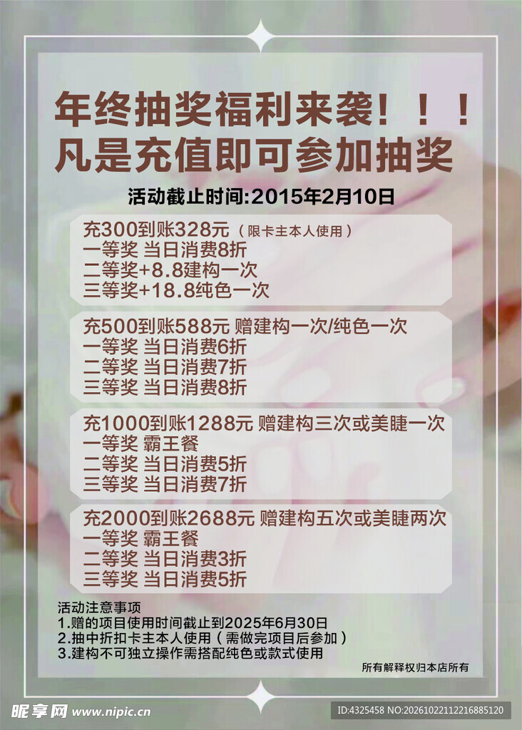 年终充值抽奖活动海报