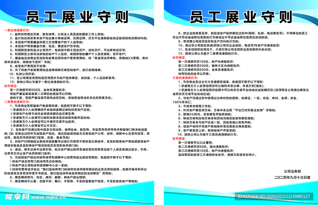 员工职业守则宣传海报