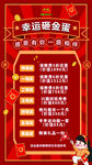 幸运砸金蛋活动海报