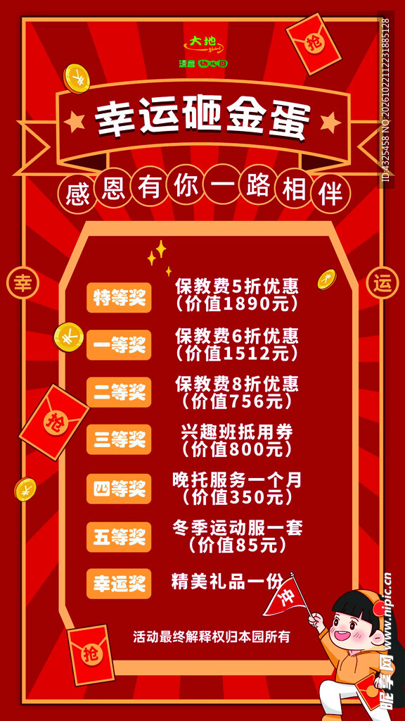 幸运砸金蛋活动海报