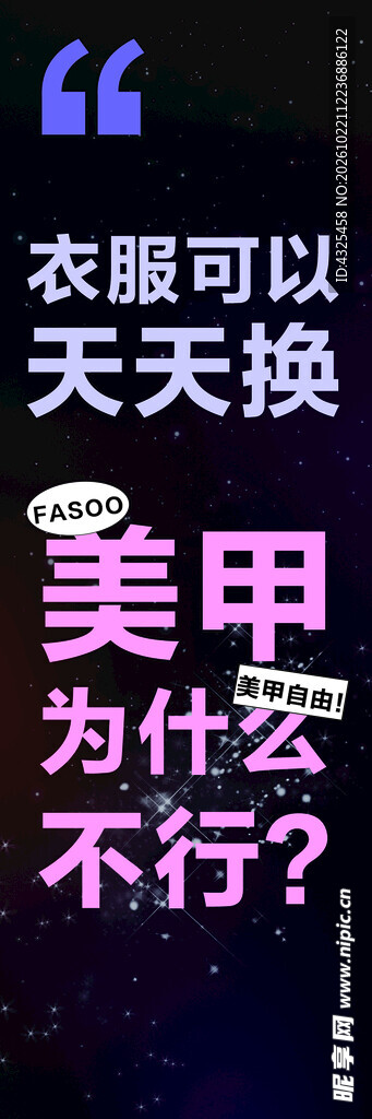 美甲趣味宣传文案