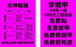 美甲穿戴甲促销海报