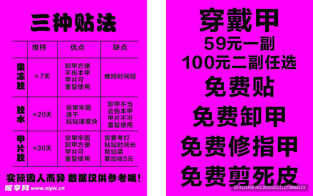 美甲穿戴甲促销海报