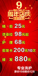9周年店庆美发促销海报