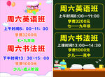 周六英语书法班招生海报