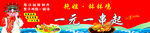 一元一串烧烤促销海报