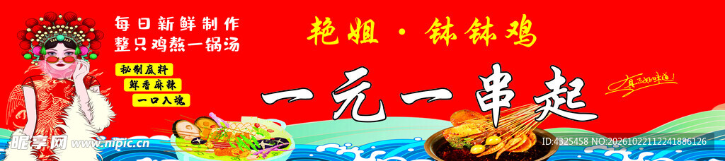 一元一串烧烤促销海报