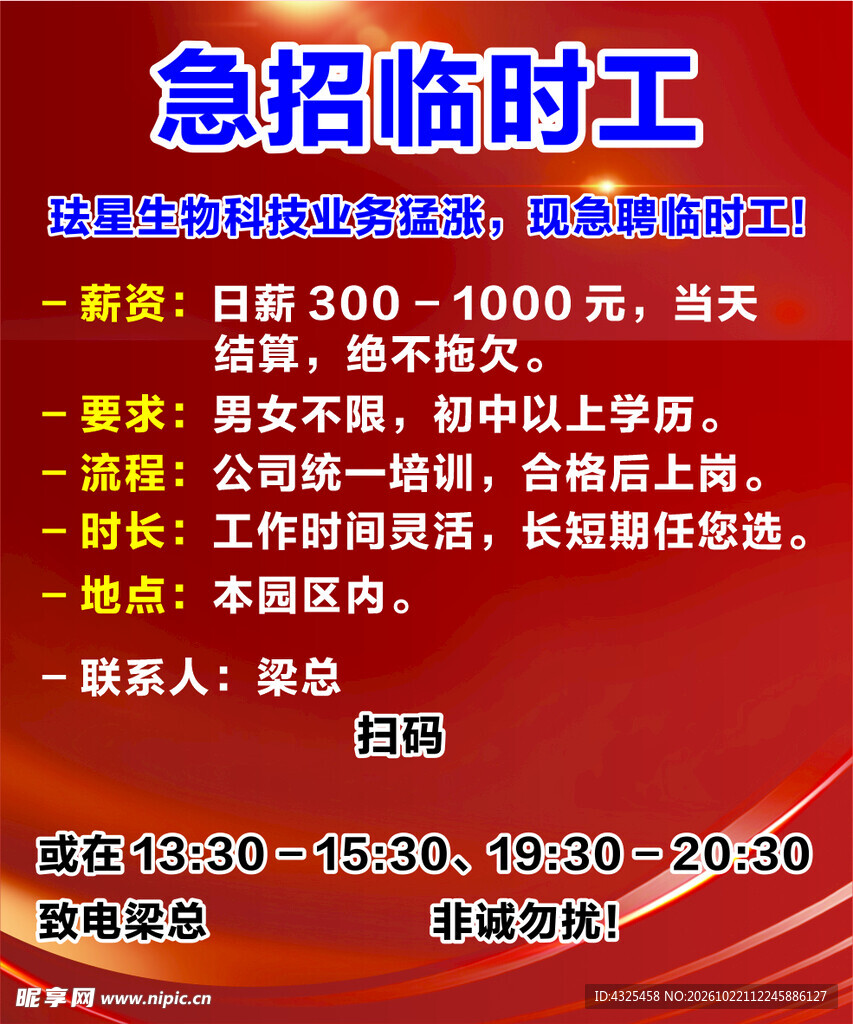 急招临时工招聘海报