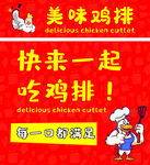 美味鸡排宣传海报