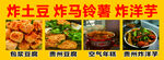 炸洋芋小吃宣传海报