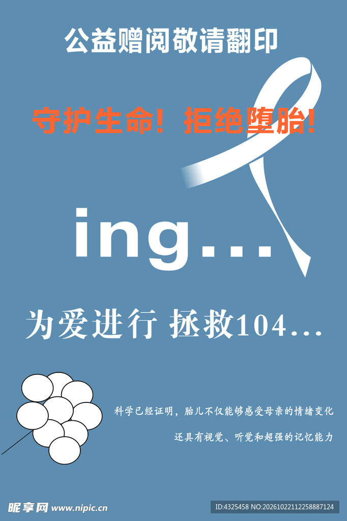 公益海报