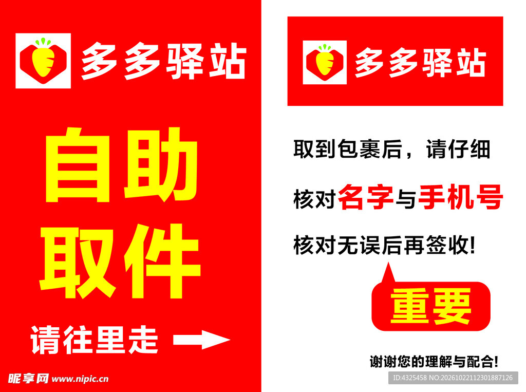 多多驿站自助取件提示牌