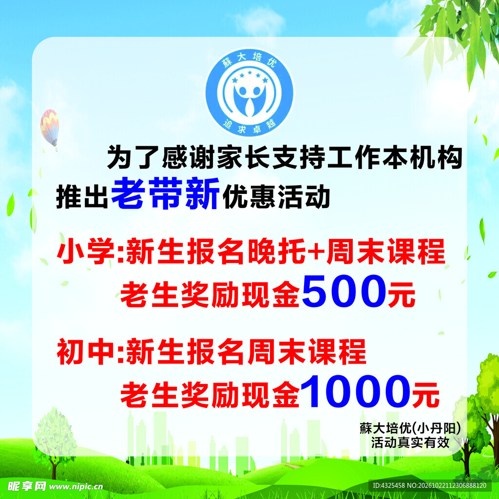 培训机构老带新优惠活动