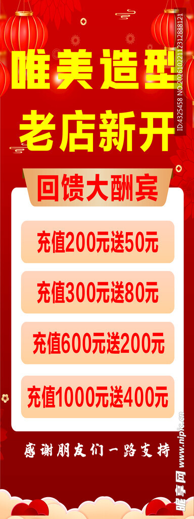 唯美造型老店新开活动