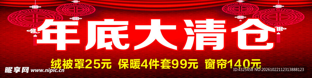 年底大清仓促销海报