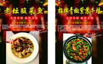 两款特色菜品宣传海报