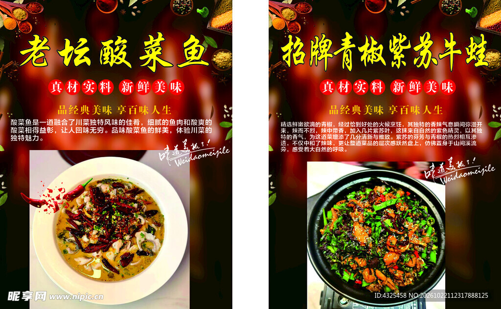 两款特色菜品宣传海报