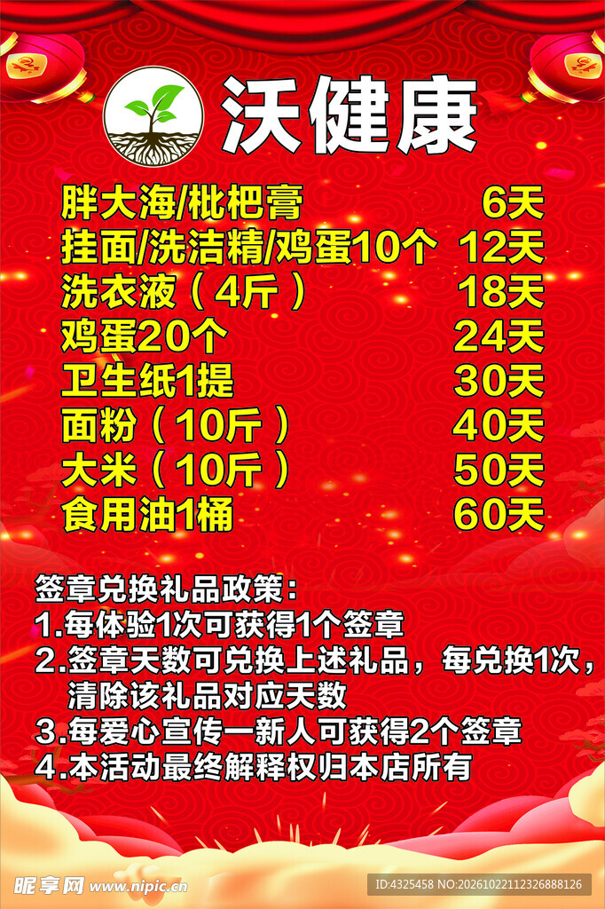 沃健康海报  