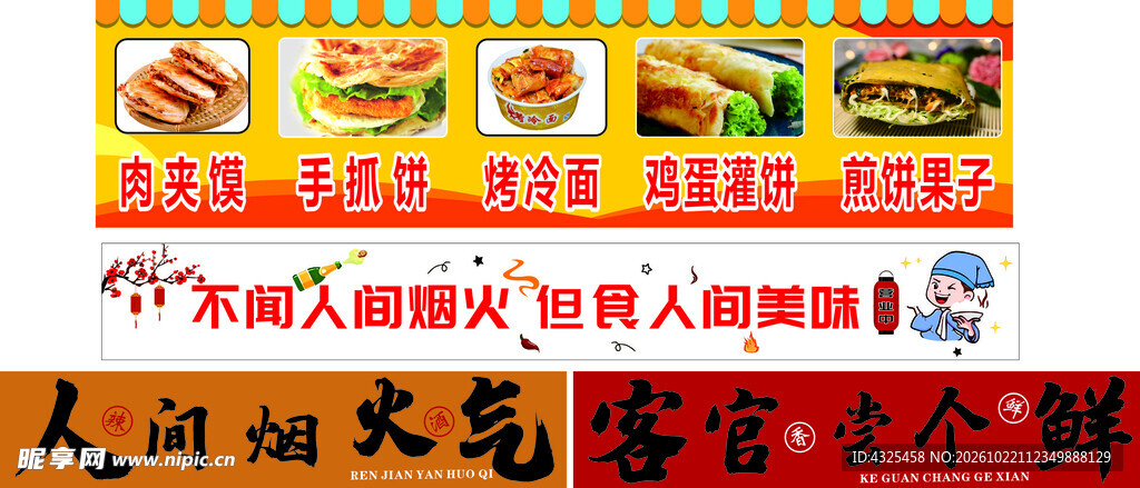 市井小吃美食宣传海报