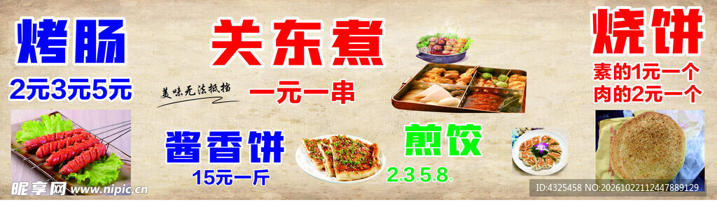街边小吃价目宣传海报
