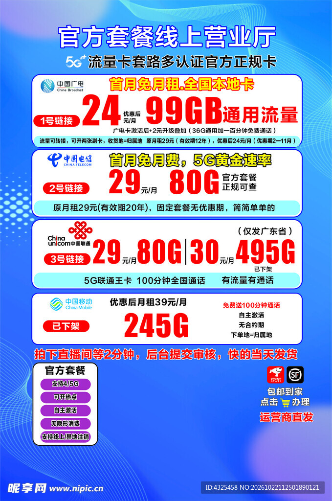 流量套餐促销宣传海报