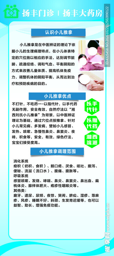 健康养生科普宣传页