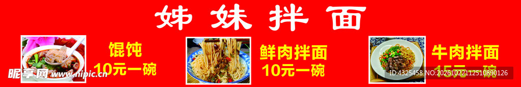 姐妹拌面宣传图