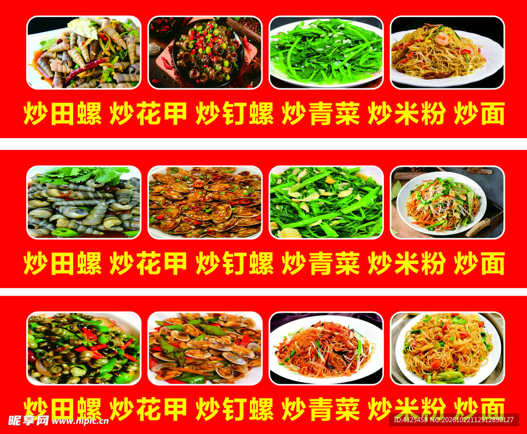 家常小炒菜品菜单