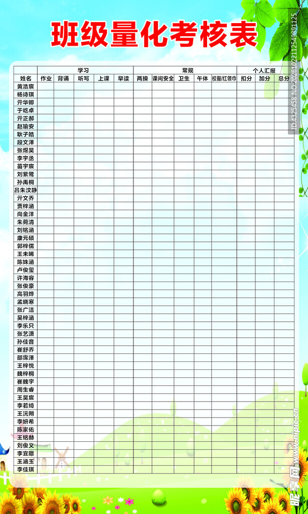 班级量化考核表