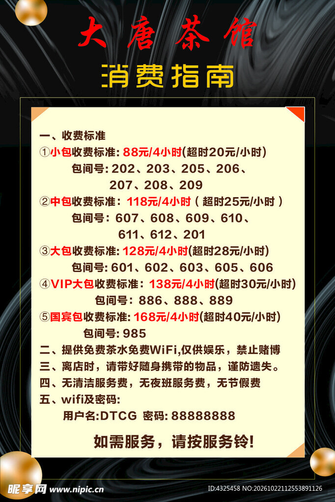 大唐茶馆消费指南