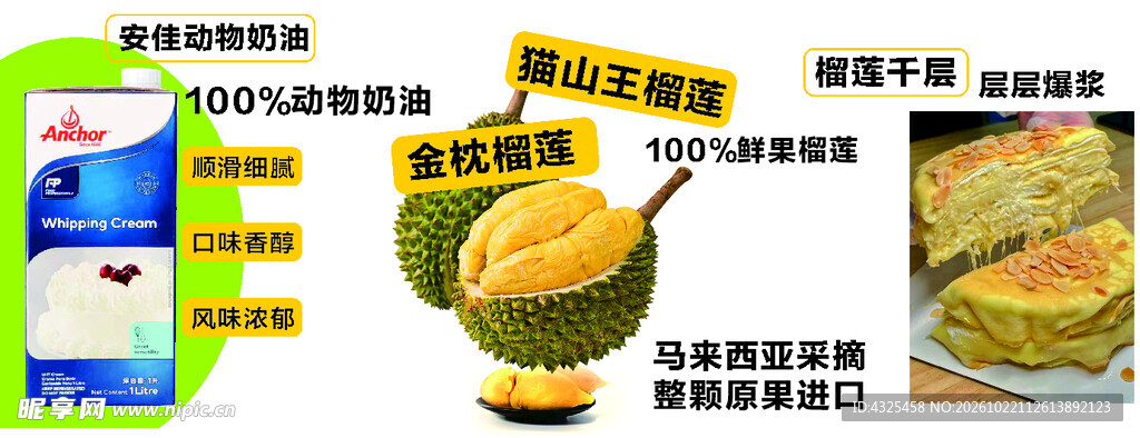 榴莲烘焙食材展示