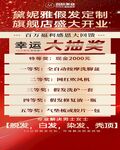 幸运大抽奖