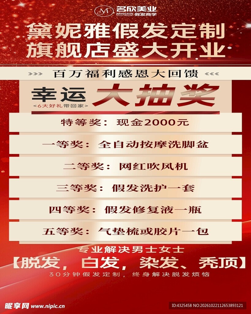 幸运大抽奖