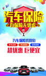 汽车保险
