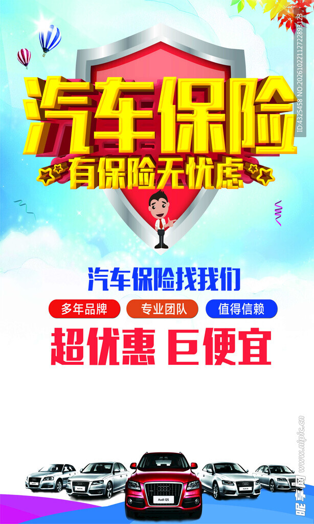 汽车保险