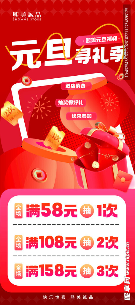 元旦有礼季促销海报