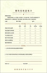 宾客意见单