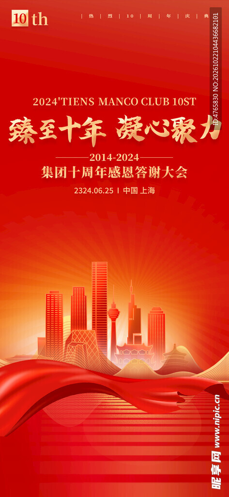 周年庆