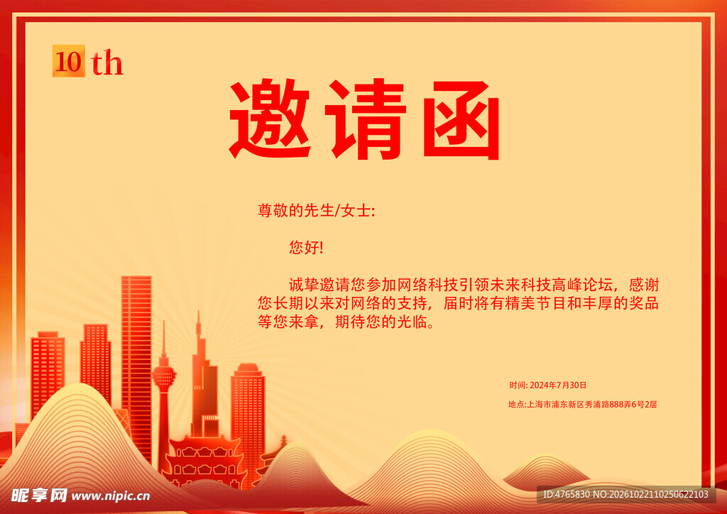 邀请函 