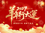 2027羊年