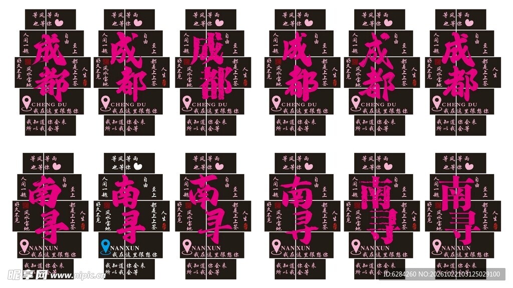 成都南寻拍照网红打卡墙背景