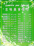 古味美食餐厅价目表