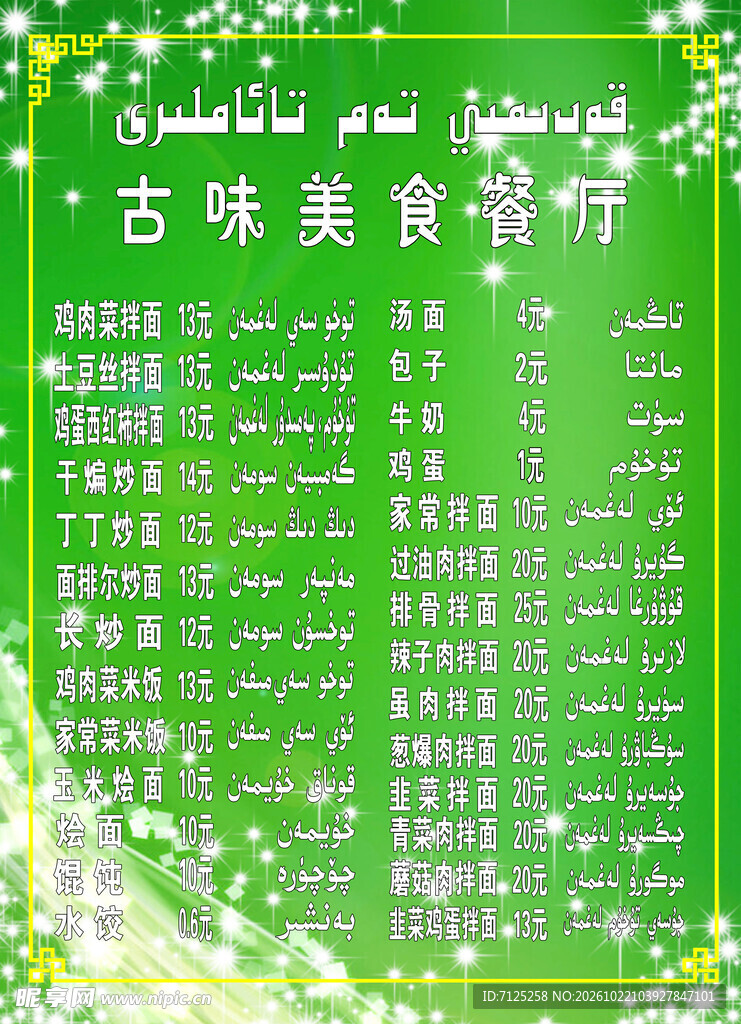 古味美食餐厅价目表