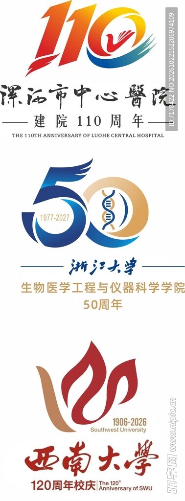 周年数字标识合集
