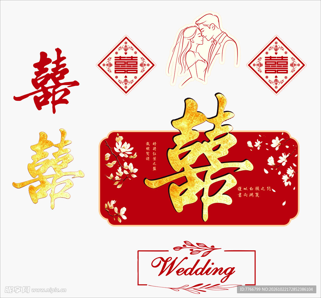 婚庆素材
