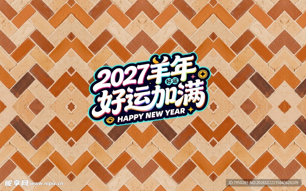 2027羊年好运加满背景