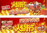 热辣火锅节